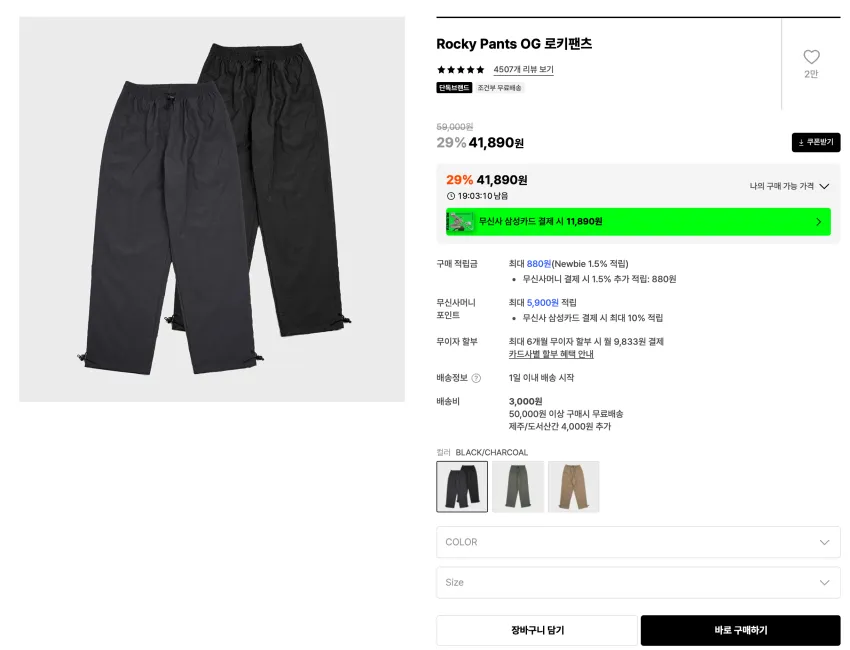 슬릭앤이지 cold rocky pants 콜록