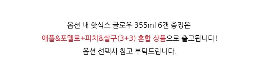 핫식스더킹 제로 355ml 24캔+글로우 355ml 6캔