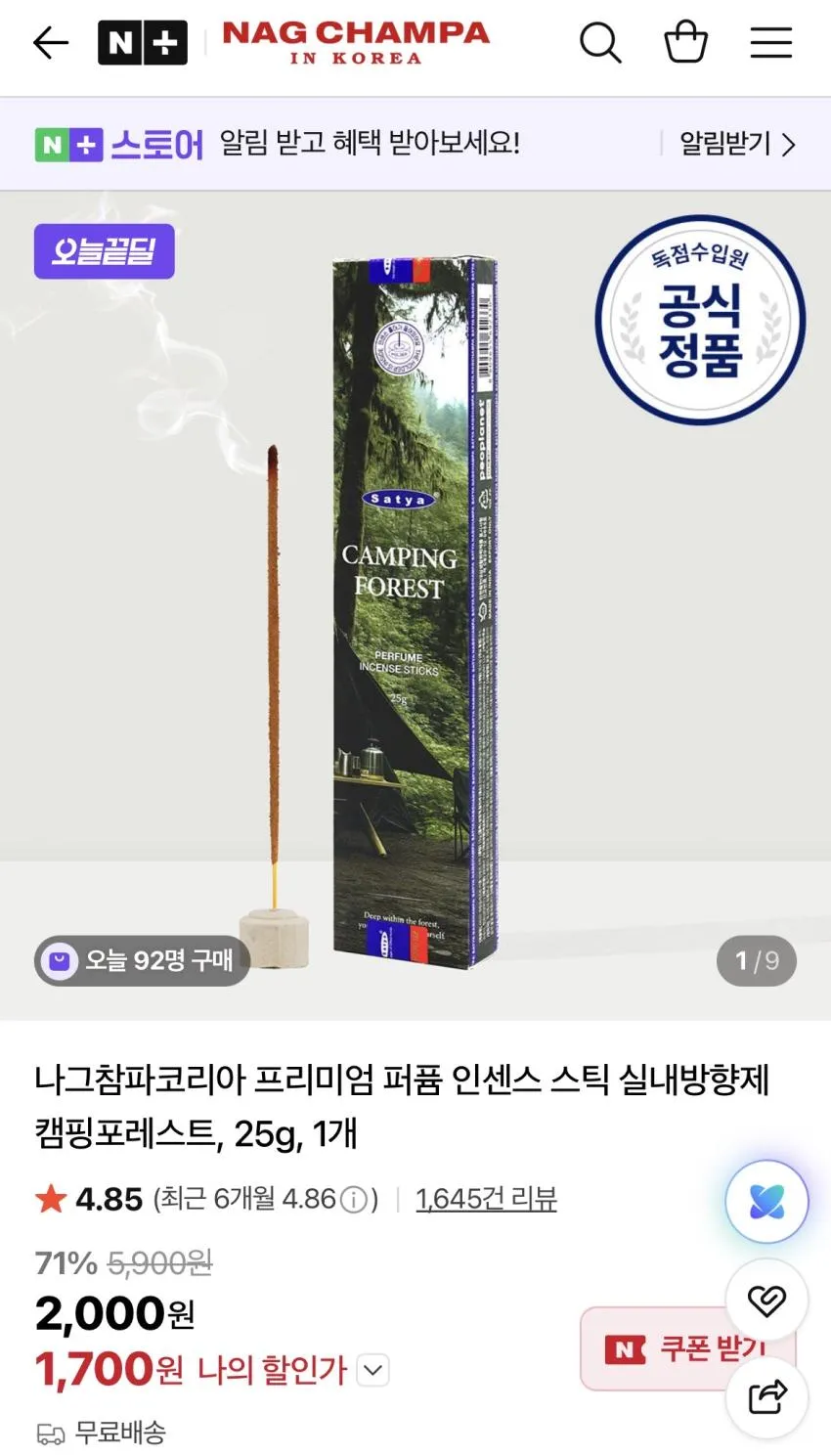 나그참파 퍼퓸 인센스 스틱 포레스트그린