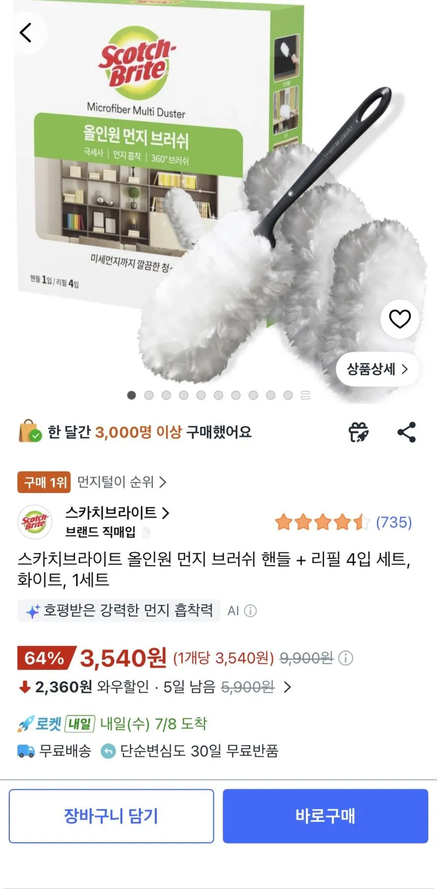 스카치브라이트 올인원 먼지 브러쉬 핸들 + 리필 4입 세트,