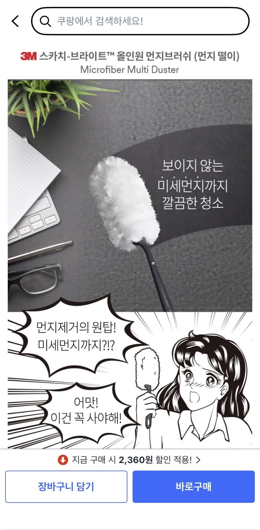 스카치브라이트 올인원 먼지 브러쉬 핸들 + 리필 4입 세트,