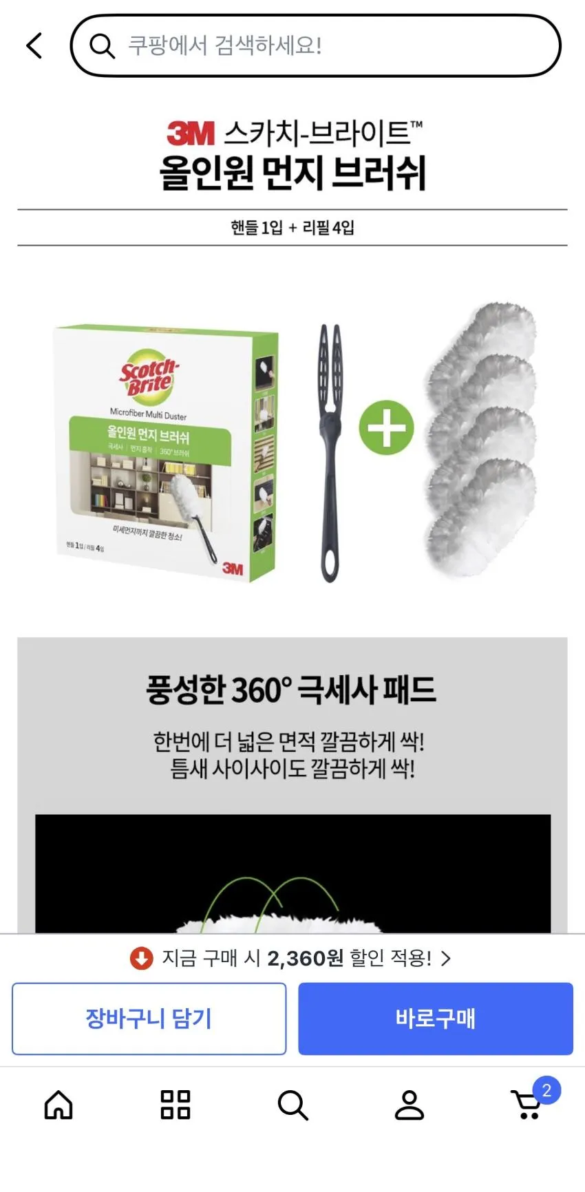 스카치브라이트 올인원 먼지 브러쉬 핸들 + 리필 4입 세트,