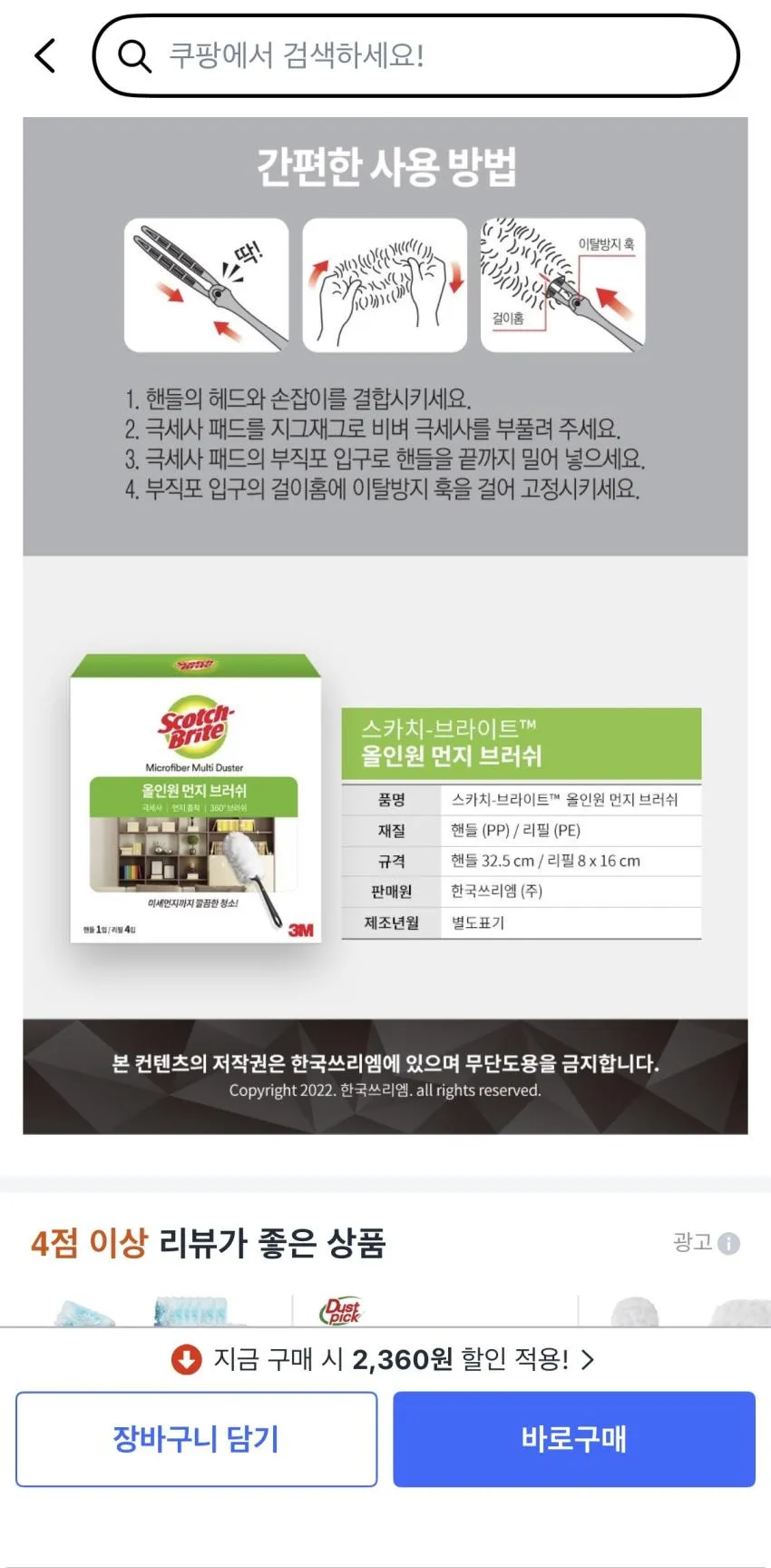 스카치브라이트 올인원 먼지 브러쉬 핸들 + 리필 4입 세트,