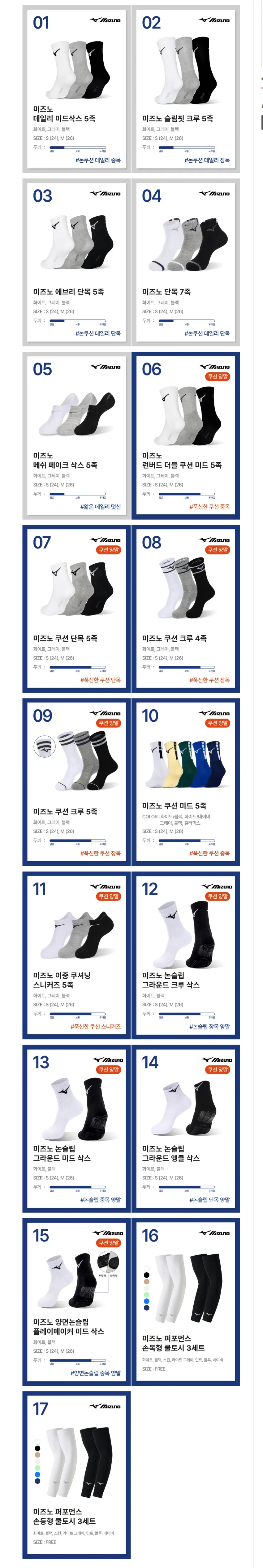 미즈노 양말 쿨토시 모음전