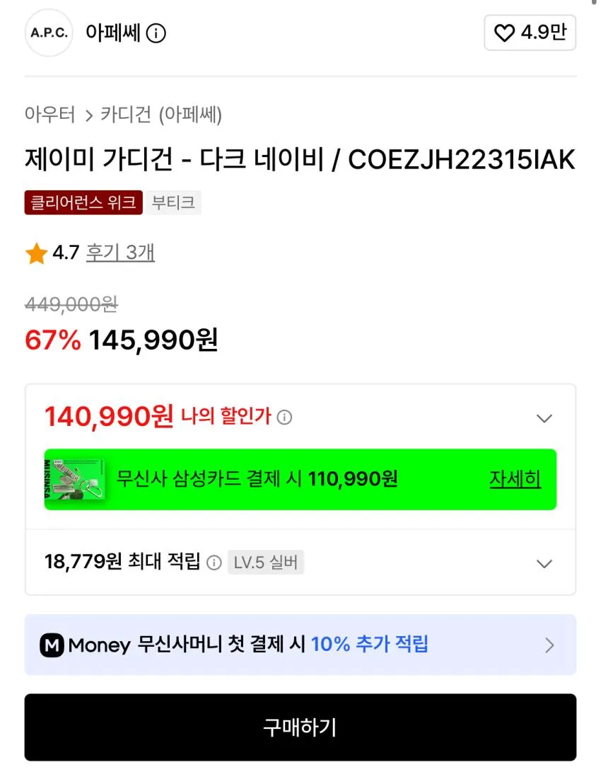 아페쎄 가디건