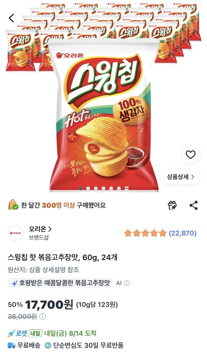 스윙칩 핫 볶음고추장맛 60g 24개