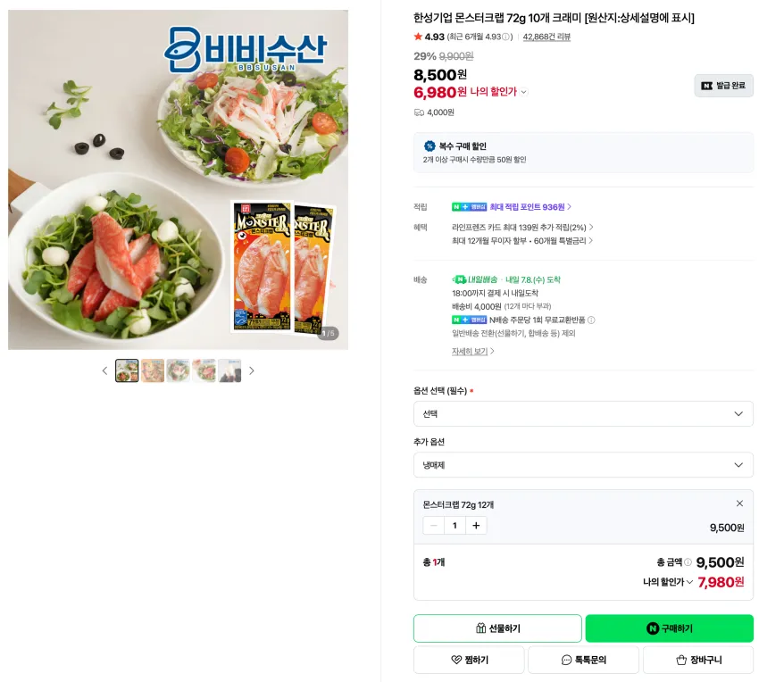 한성기업 몬스터크랩 72g 12개