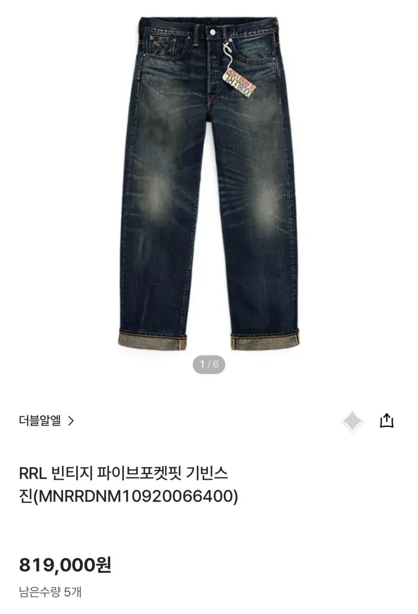 RRL 빈티지 파이브포켓핏 기빈스 진