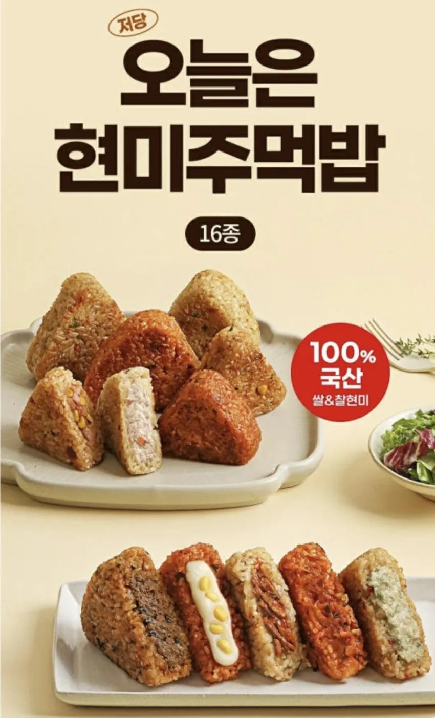 저당 현미주먹밥 10팩