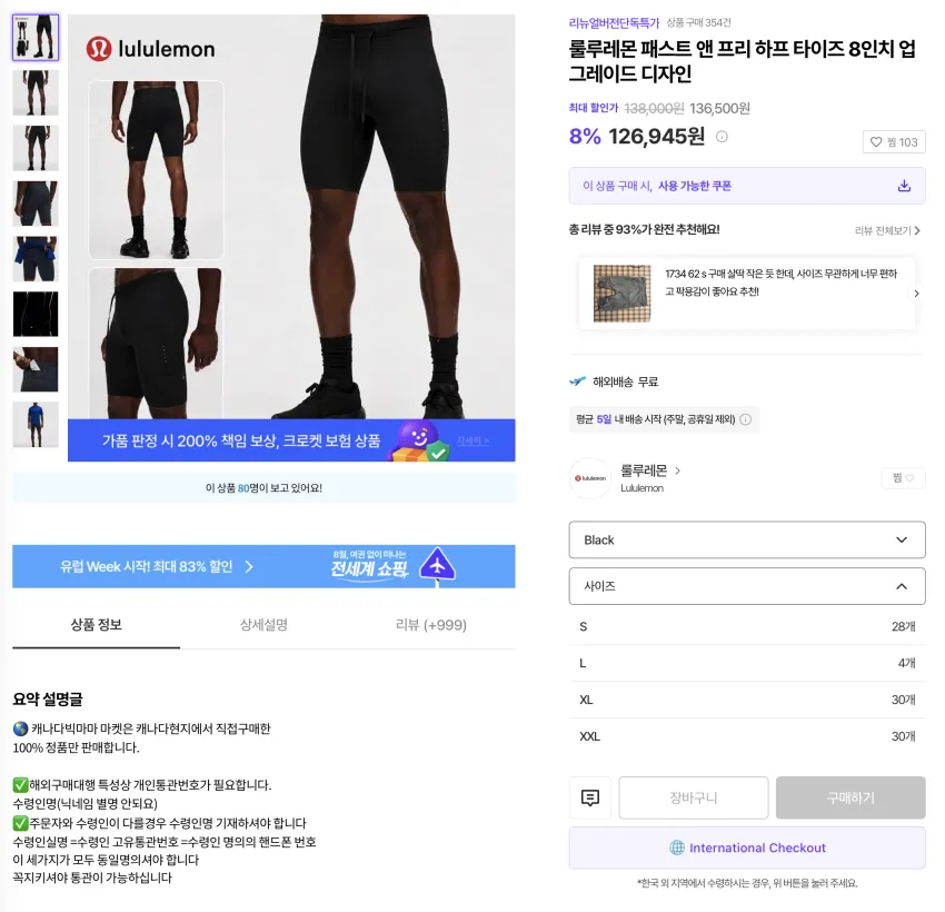룰루레몬 패스트 앤 프리 하프 타이즈 8인치
