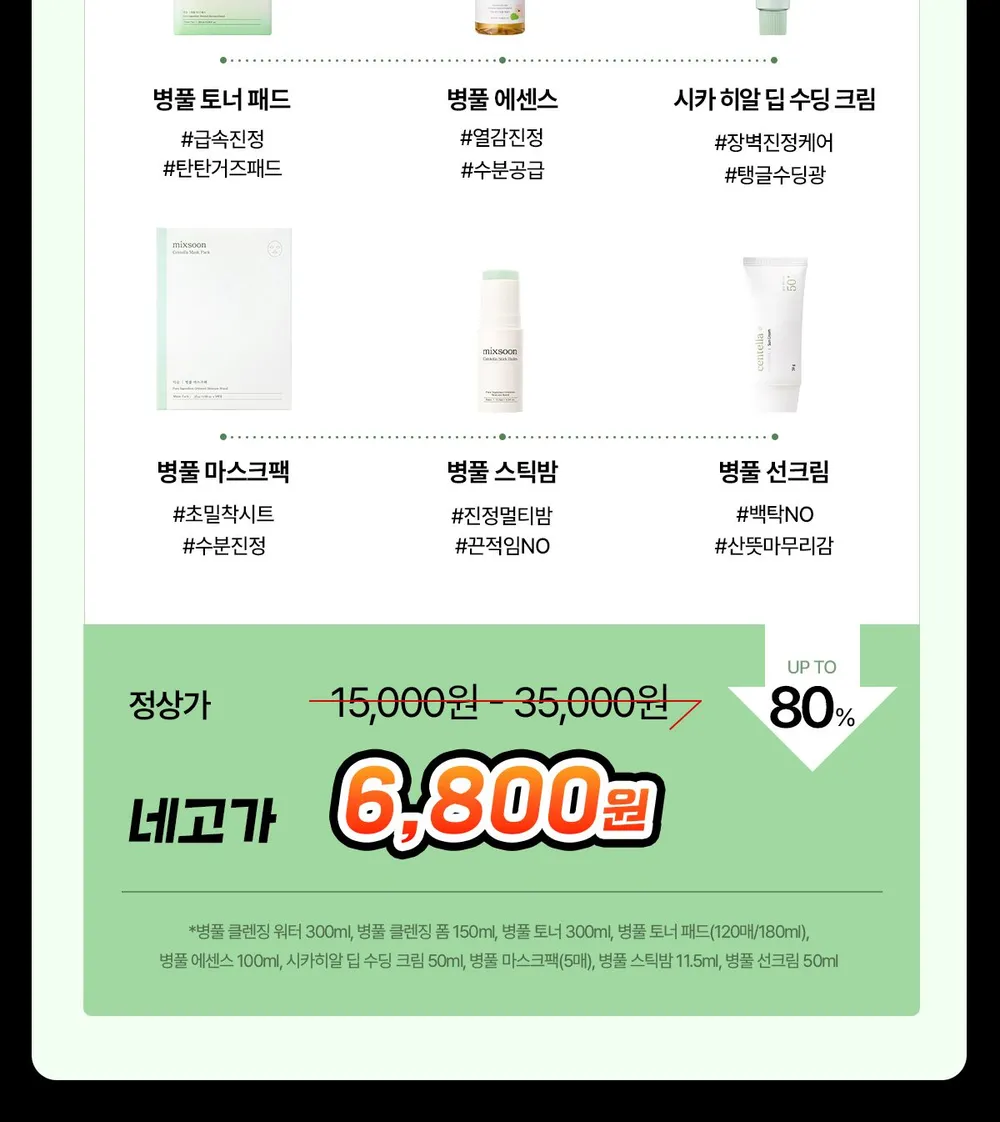 네고왕 x 믹순