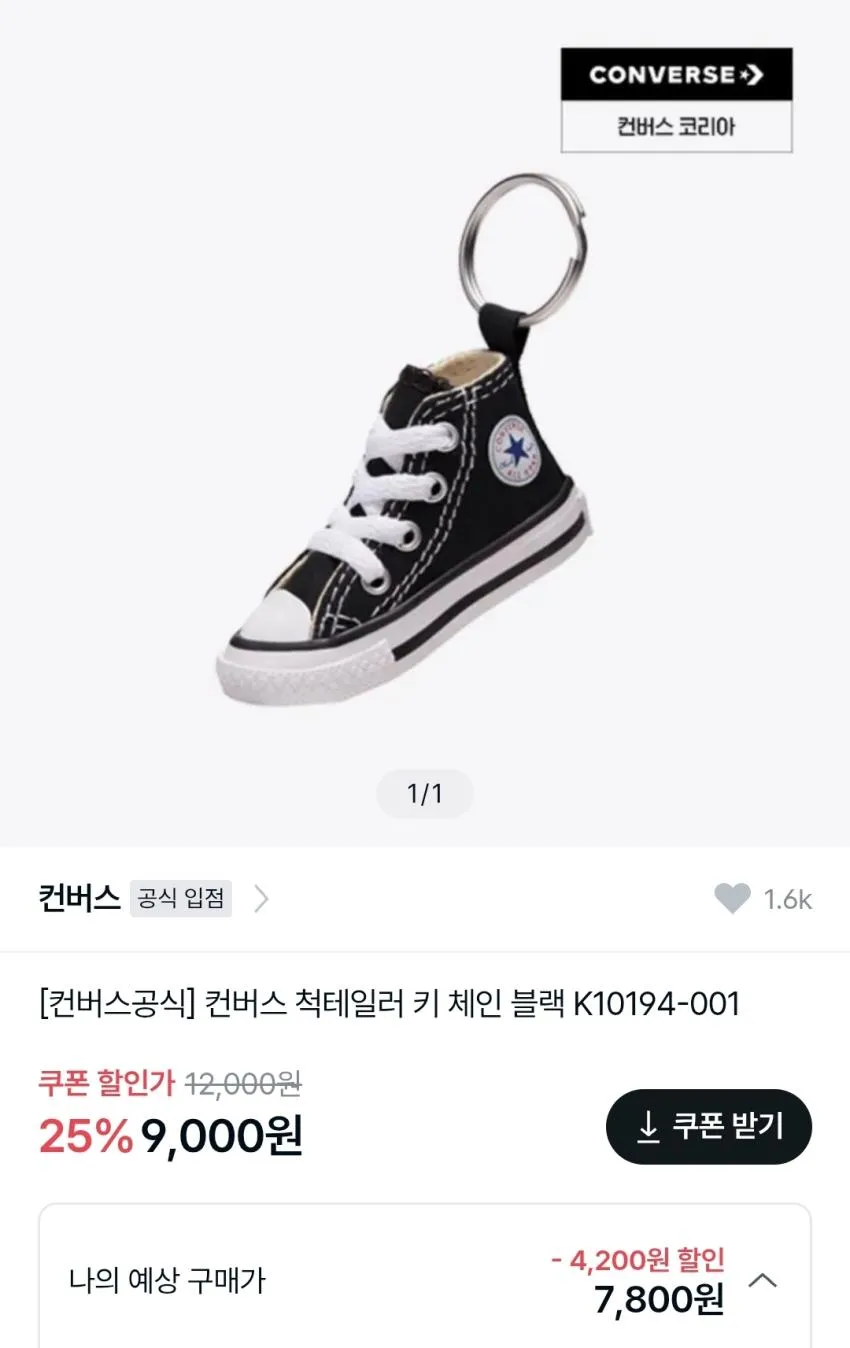 컨버스공식 컨버스 키링 9천원