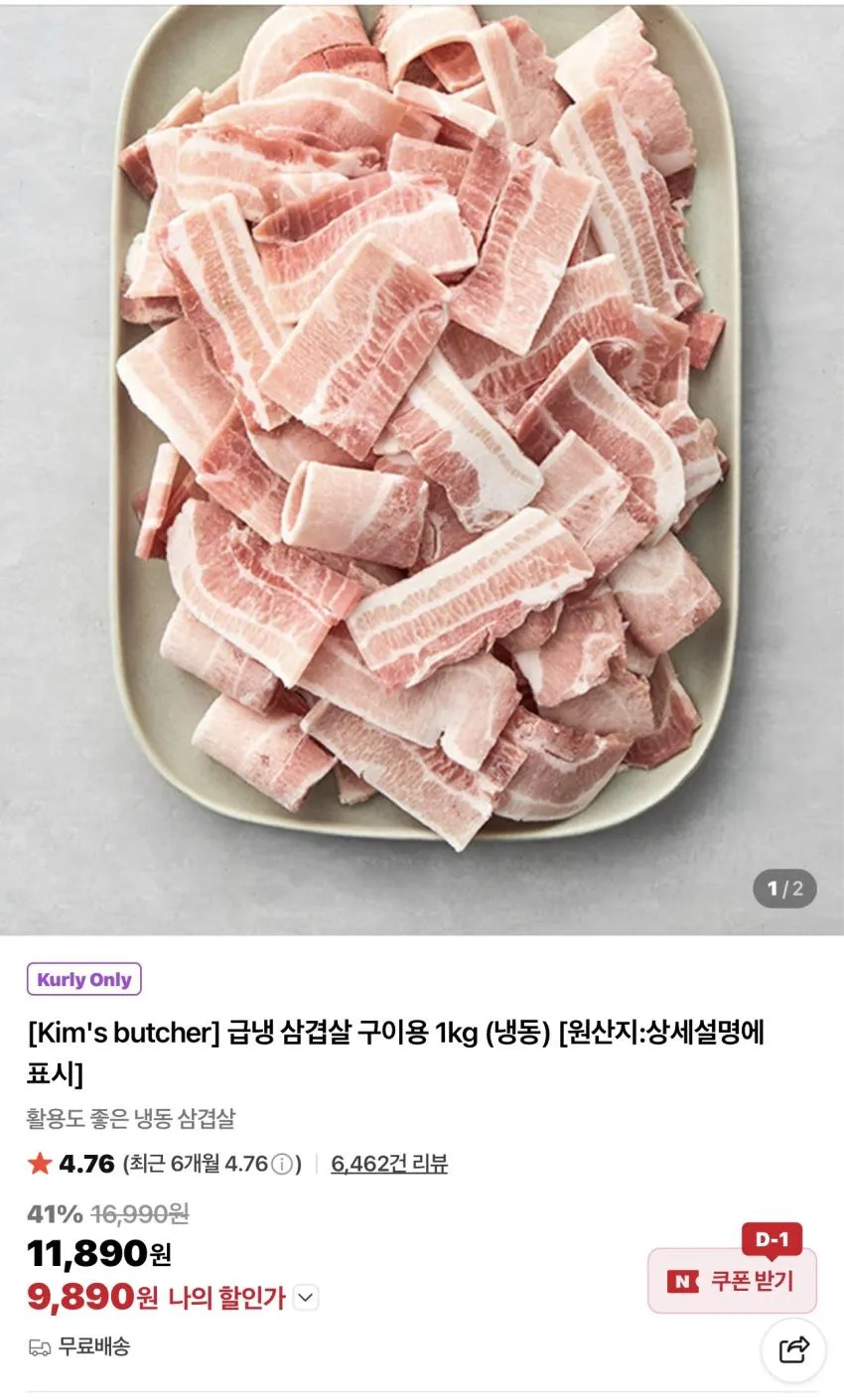 급냉 삼겹살 구이용 1kg (냉동) / ₩9,890