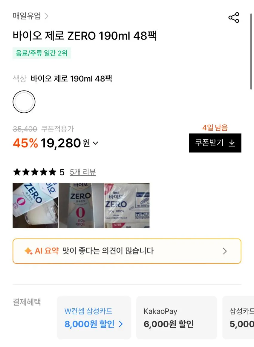 매일유업 바이오 제로 190ml 48팩