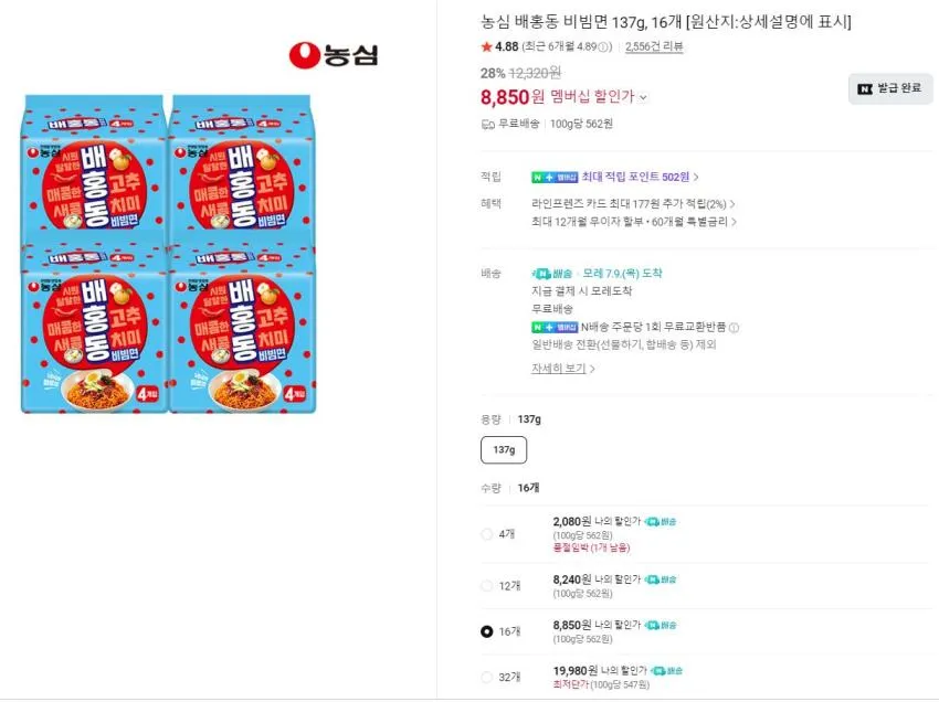 농심 배홍동 비빔면 137g, 16개 8,850원 무료배송