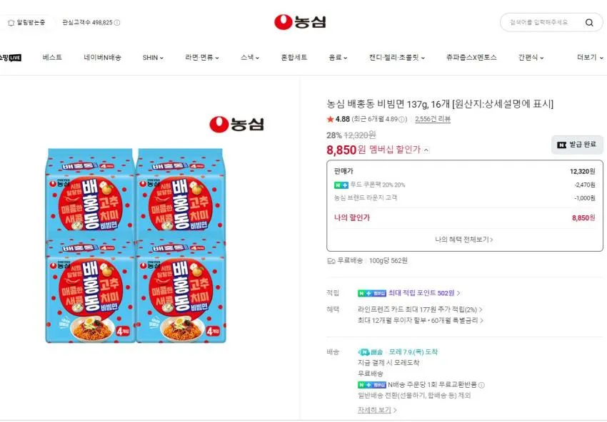 농심 배홍동 비빔면 137g, 16개 8,850원 무료배송