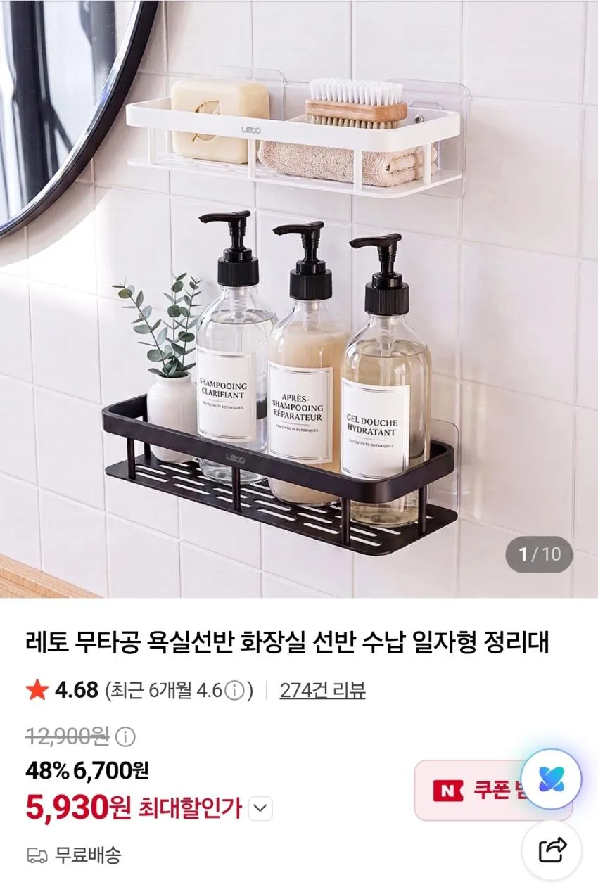 무타공 욕실선반 정리대