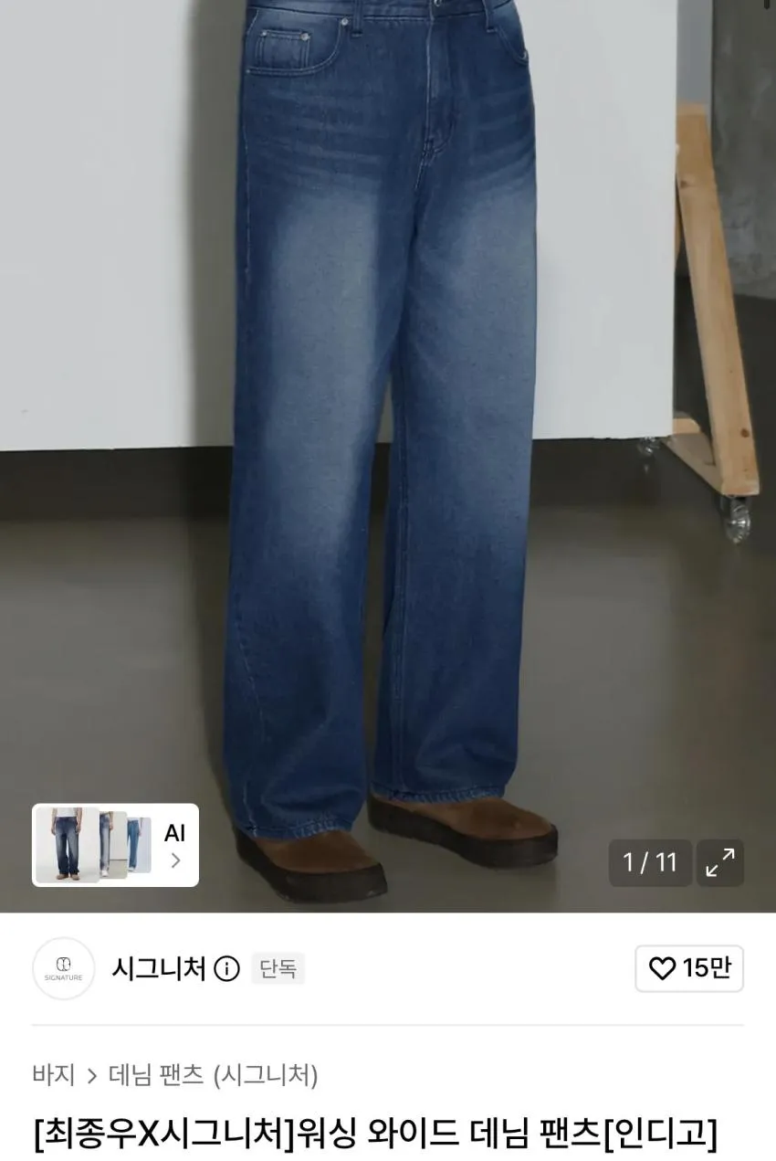 시그니처 워싱 와이드 데님