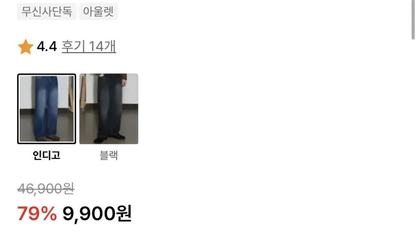 시그니처 워싱 와이드 데님