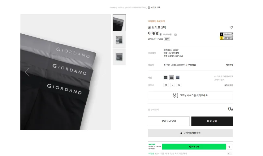 지오다노 쿨 브리프 드로즈 3팩 9900원 무배