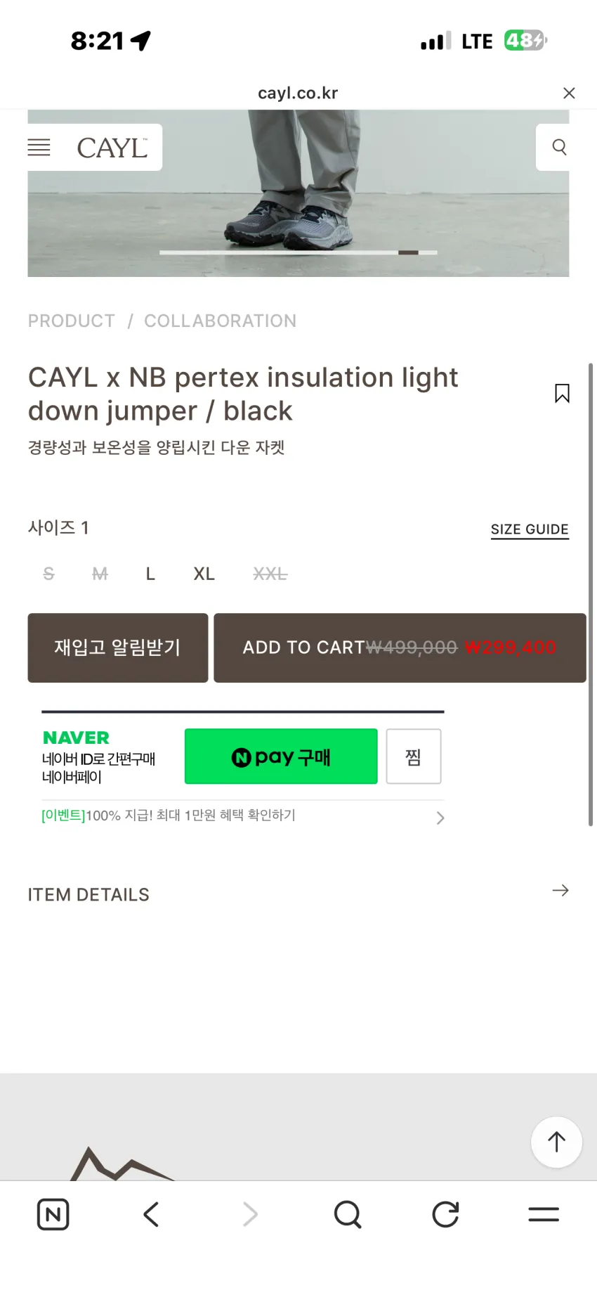 케일 x 뉴발란스 콜라보레이션 인슐레이션 구스 다운 2종 할인