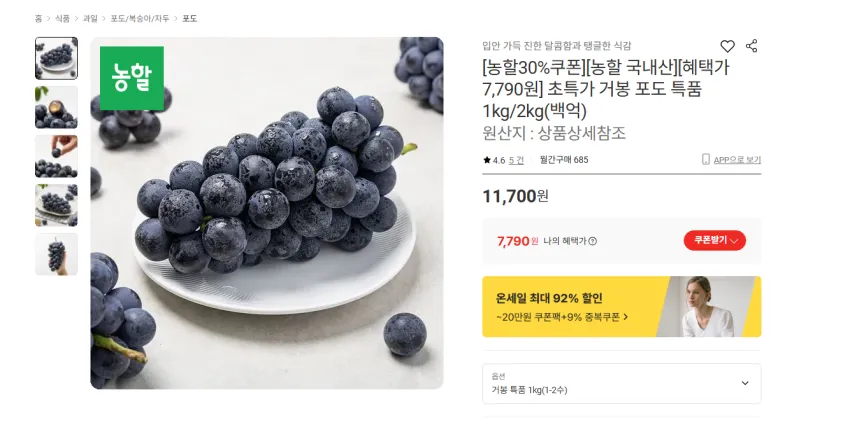 국내산 거봉 특품 1kg(1-2수) 7790원 무배