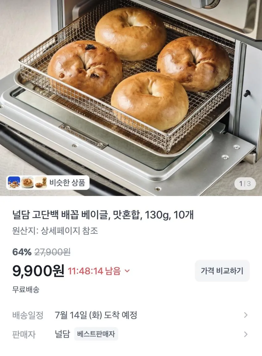 널담 고단백 베이글 10개 / ₩9,900