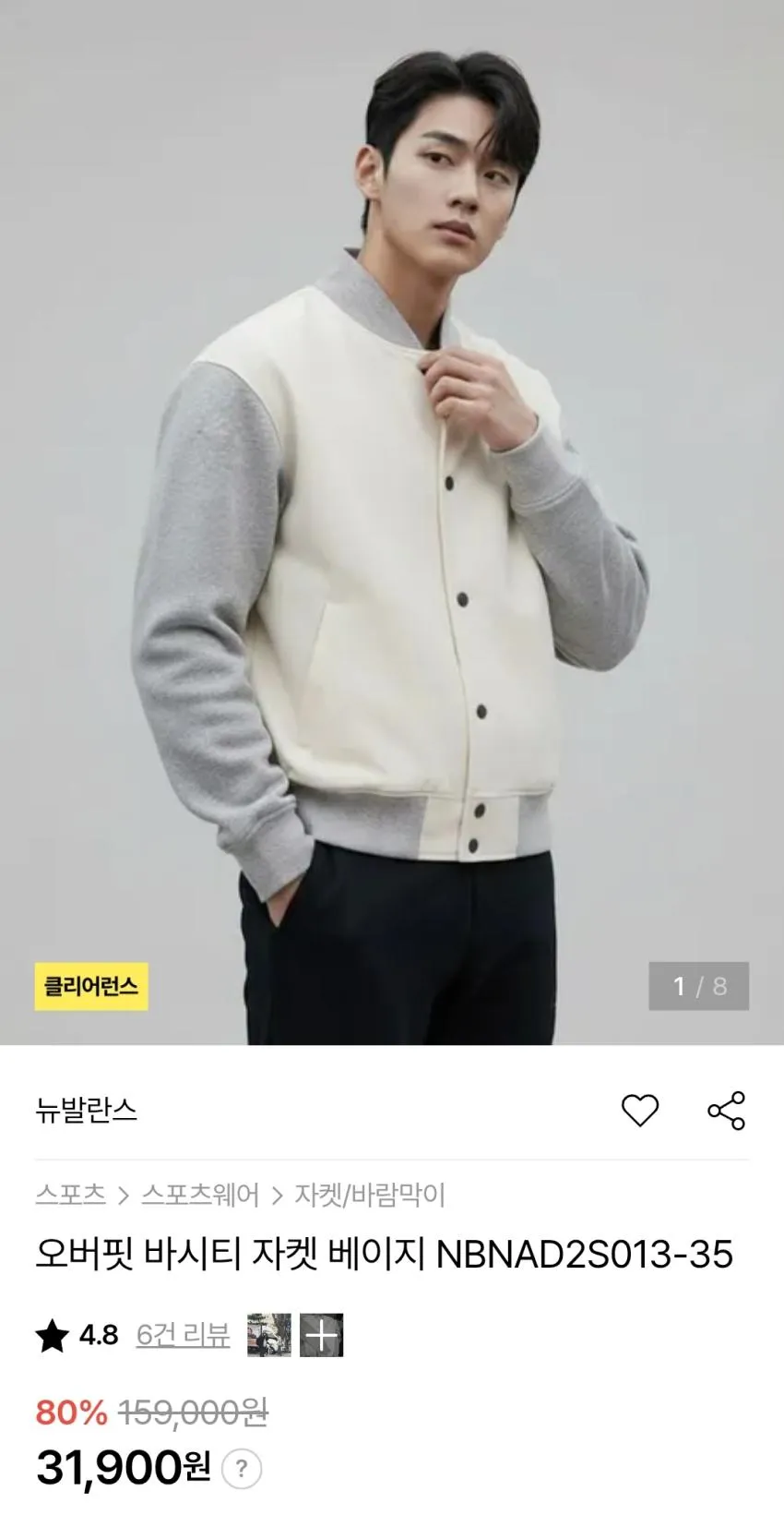 뉴발란스 바시티자켓