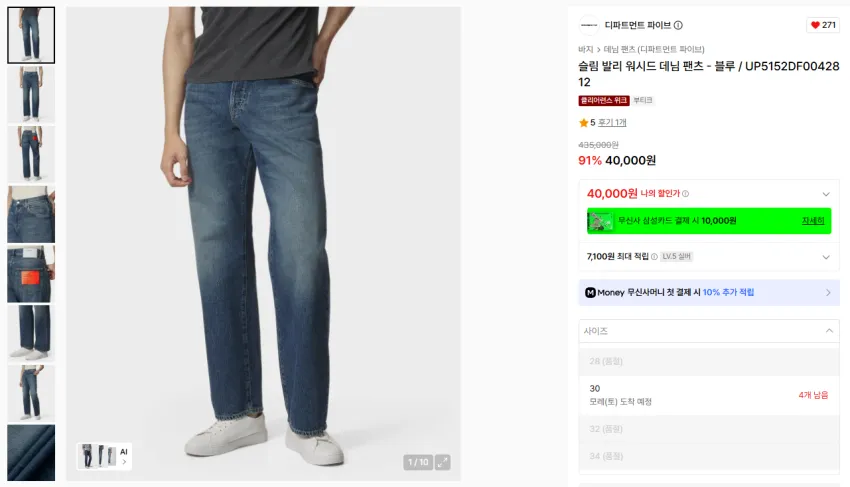 무신사, 디파트먼트 파이브 데님 균일가 40,000