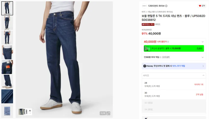 무신사, 디파트먼트 파이브 데님 균일가 40,000
