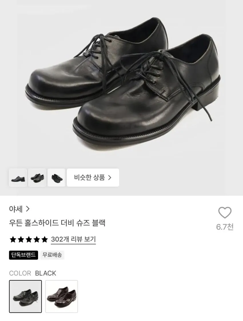 야세 29cm 단독브랜드 세일
