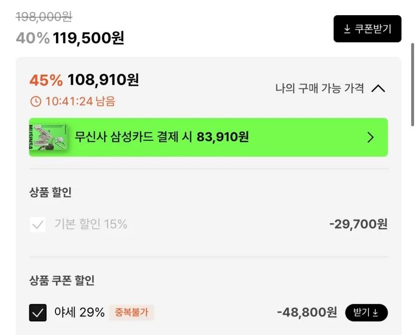 야세 29cm 단독브랜드 세일