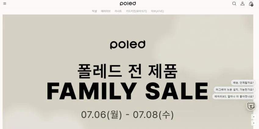 폴레드 임직원 패밀리 세일