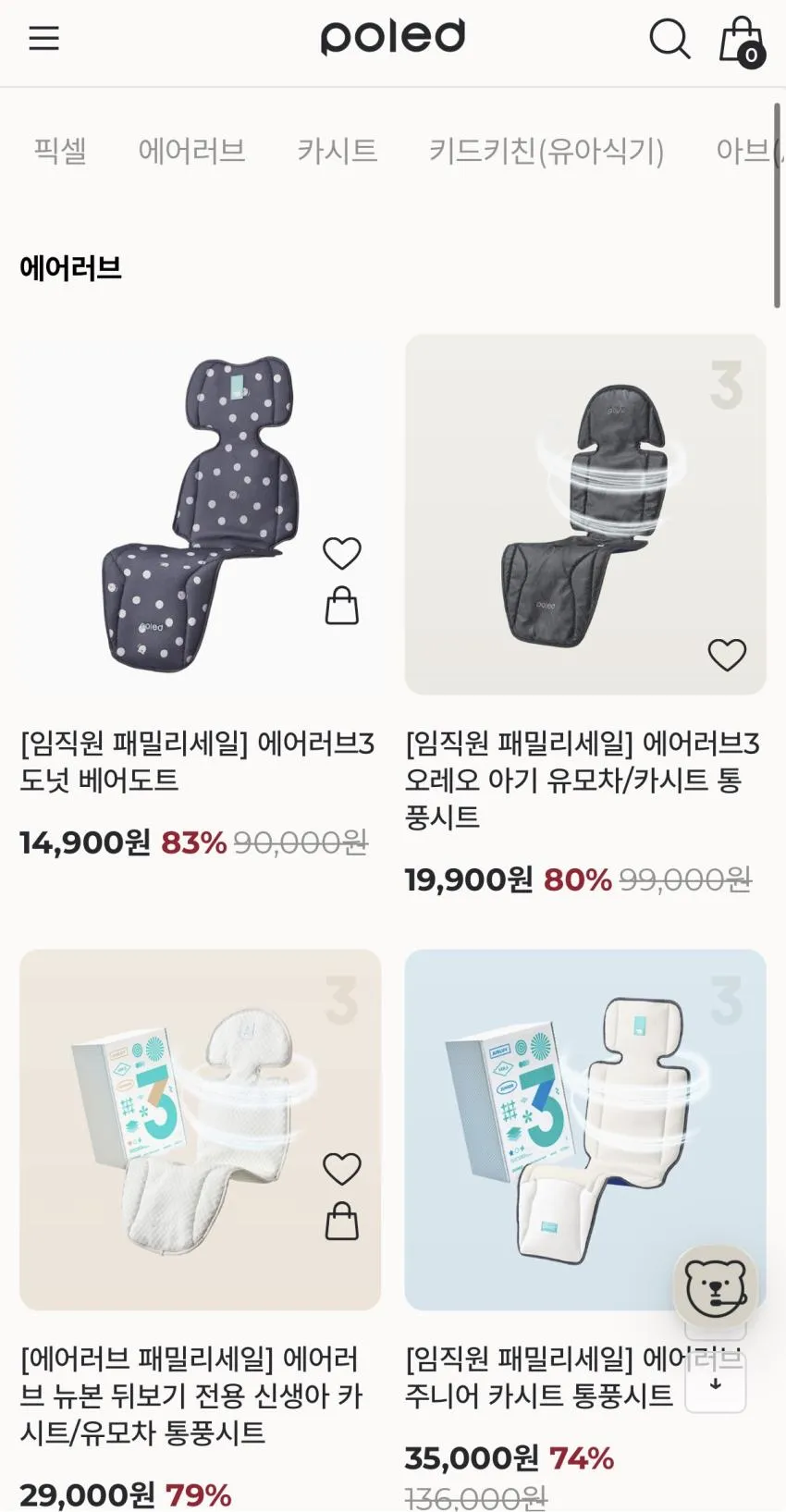 폴레드 임직원 패밀리 세일