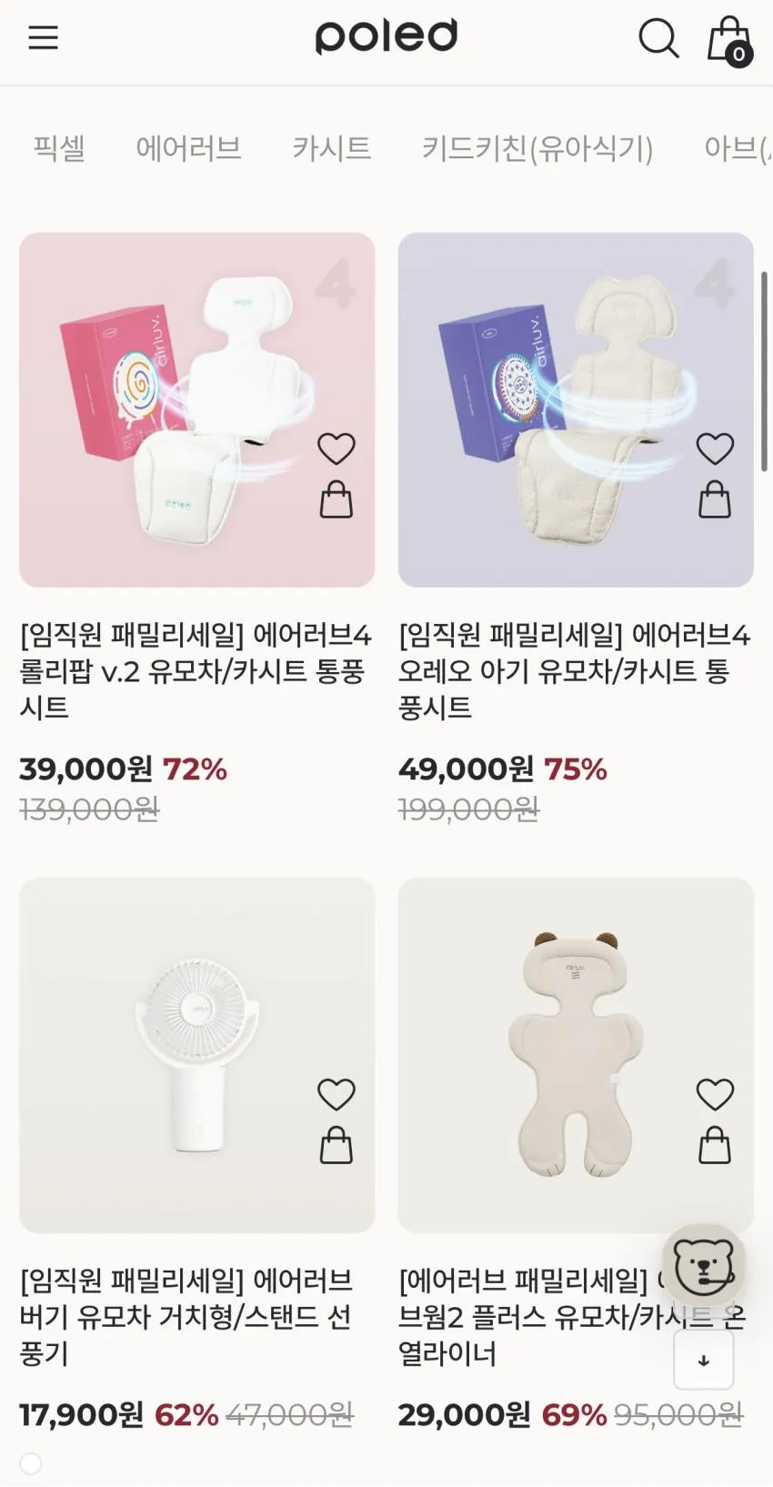 폴레드 임직원 패밀리 세일