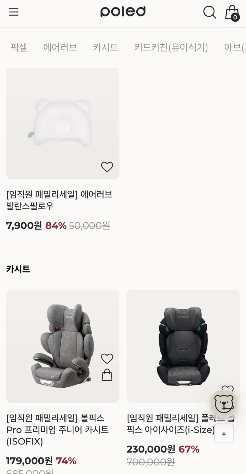 폴레드 임직원 패밀리 세일