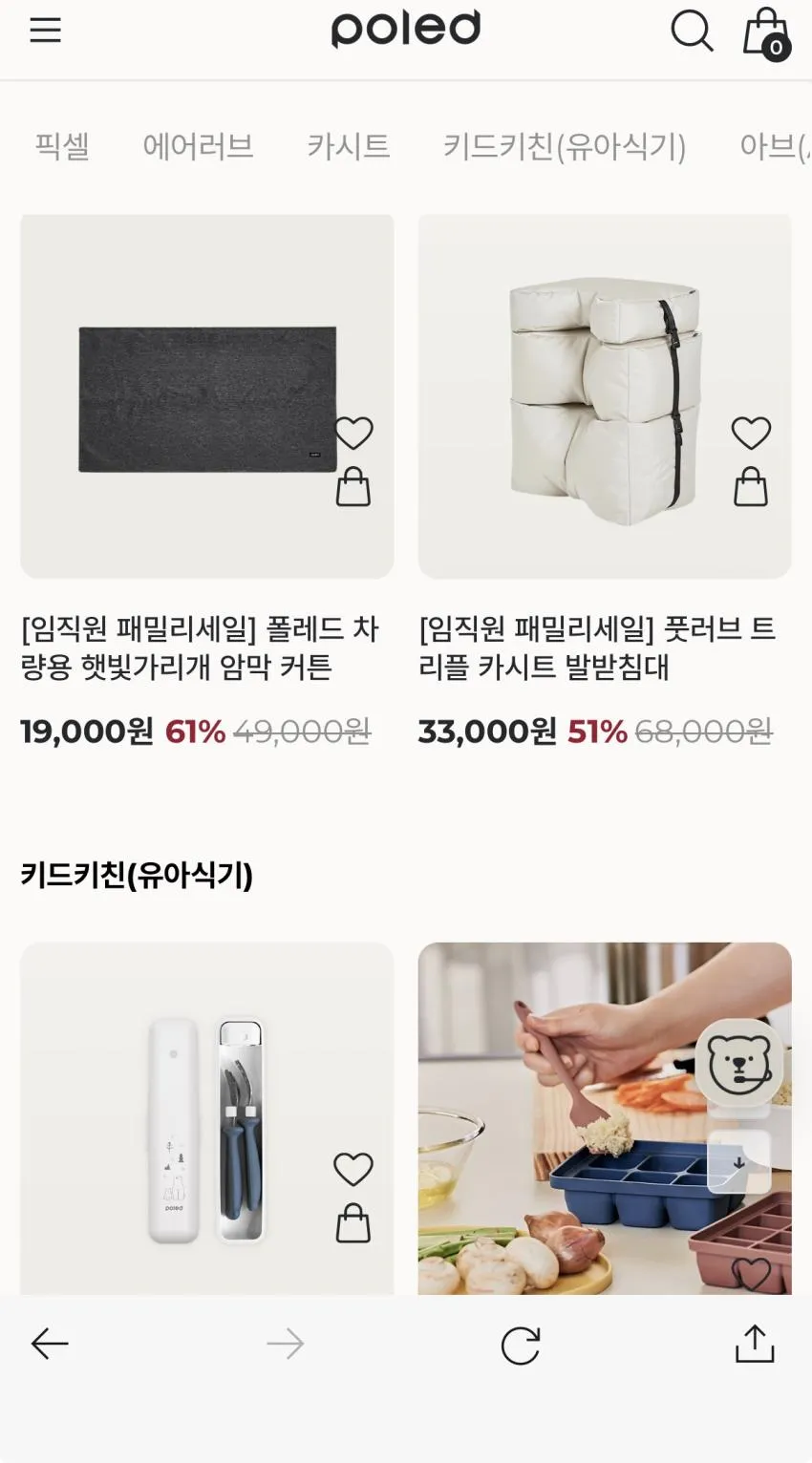 폴레드 임직원 패밀리 세일