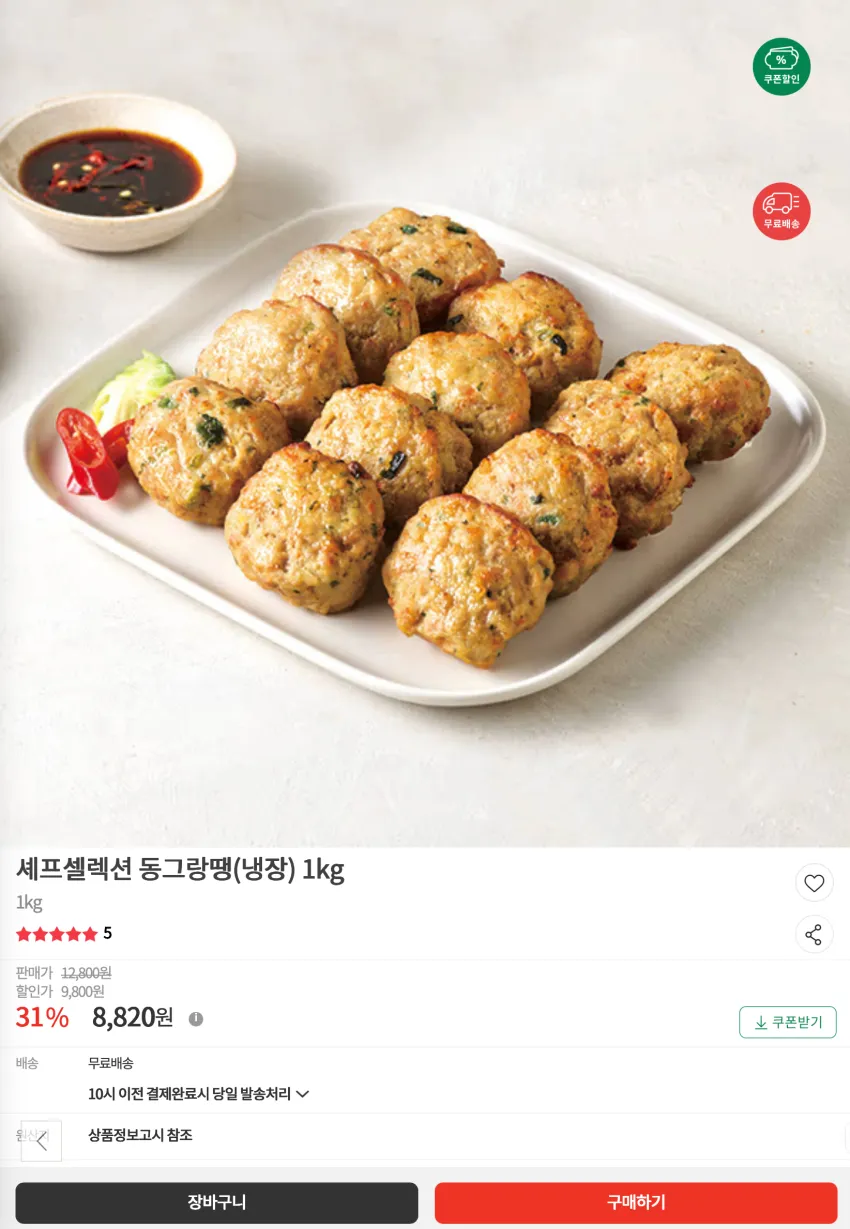 셰프셀렉션 동그랑땡(냉장) 1kg