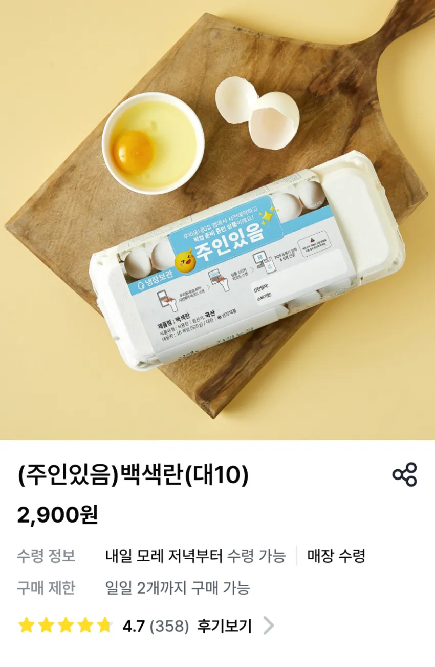 GS 백색란(대10) 2,900원, 비빔밥