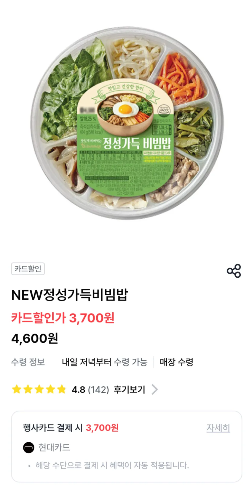 GS 백색란(대10) 2,900원, 비빔밥