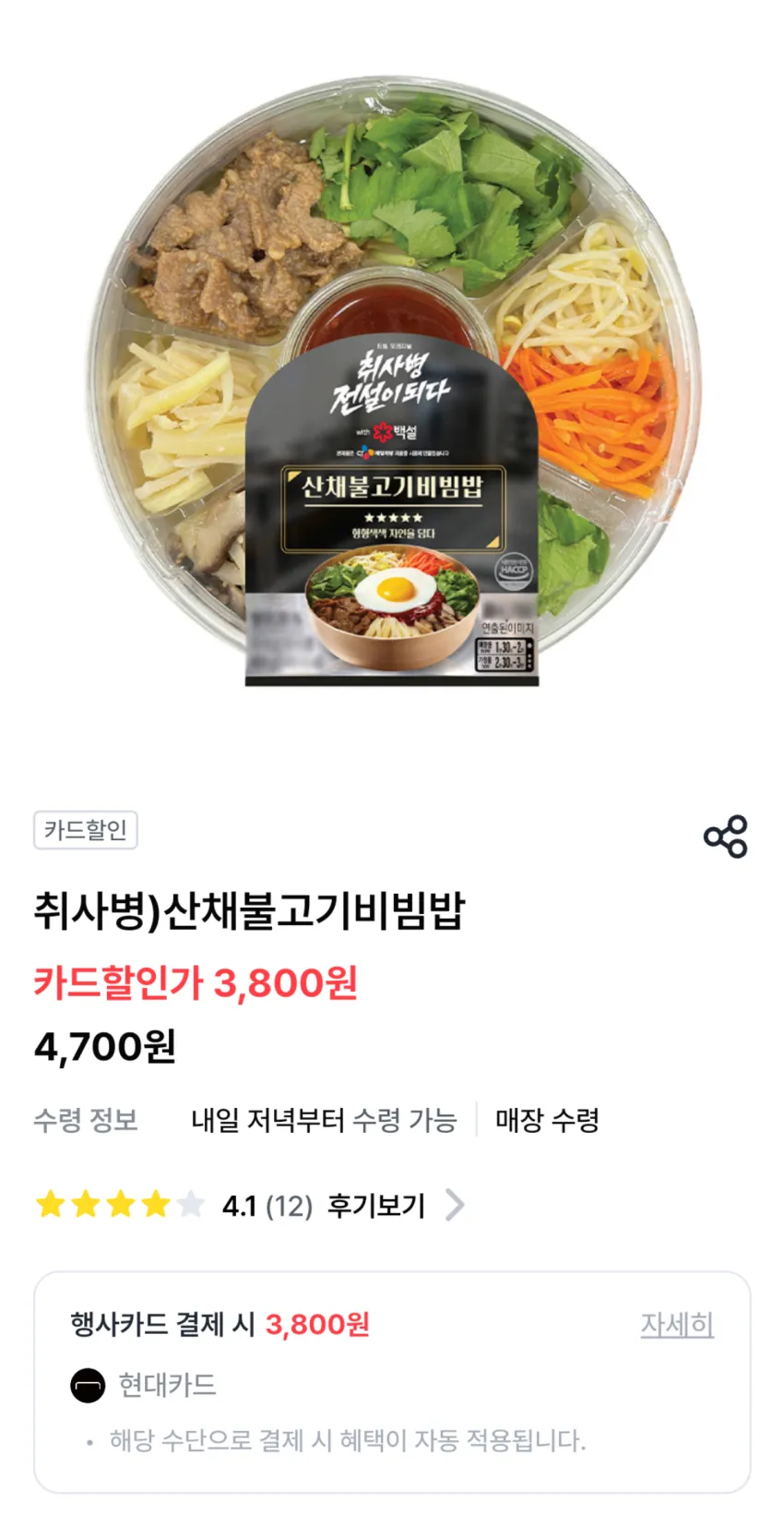 GS 백색란(대10) 2,900원, 비빔밥