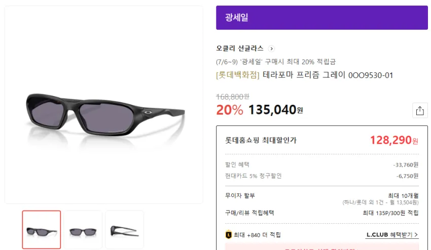 오클리 테라포마 블랙 체감가
