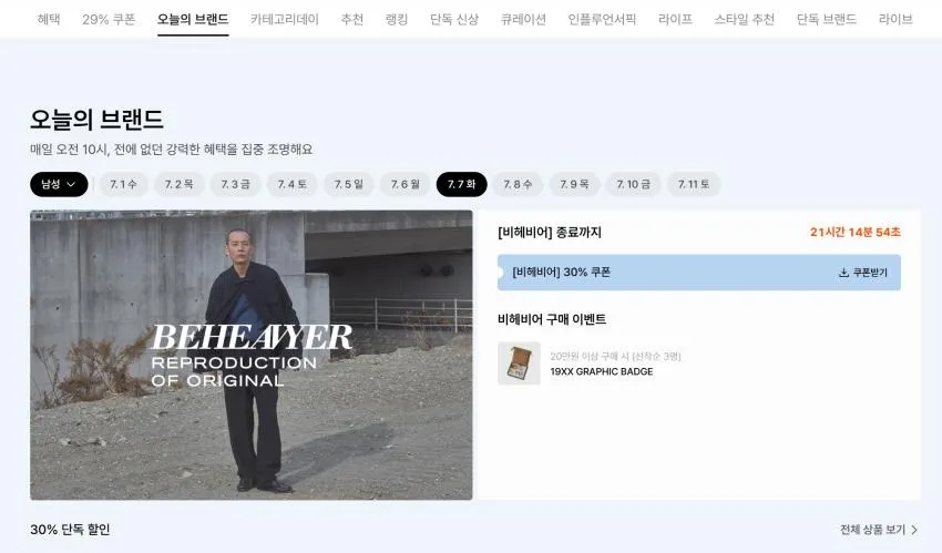 비해비어 - 오늘의 브랜드 할인 30%
