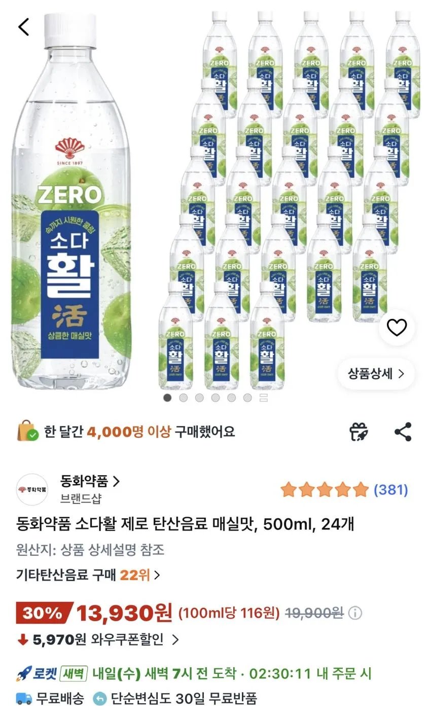 동화약품 소다활 제로 탄산음료 매실맛 500ml 24개
