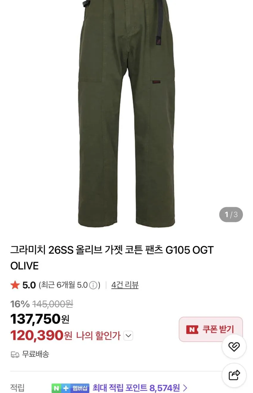 새티스파이 더로커 블랙 33.8, 그라미치 가젯 팬츠 등