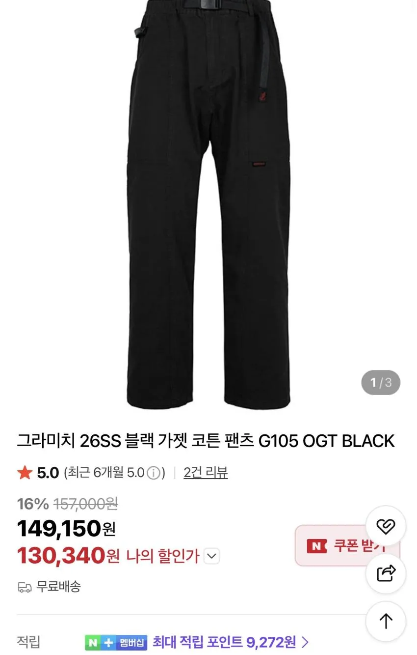 새티스파이 더로커 블랙 33.8, 그라미치 가젯 팬츠 등