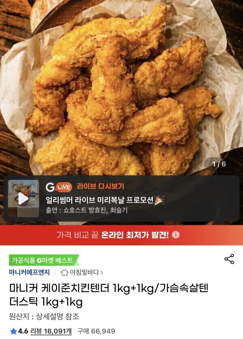 마니커 케이준 치킨텐더 2kg