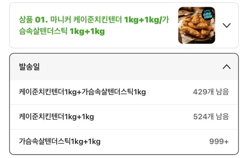 마니커 케이준 치킨텐더 2kg