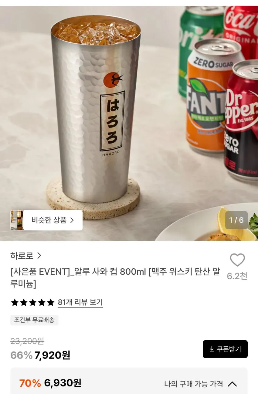 하로로 알루사와 컵 800ml