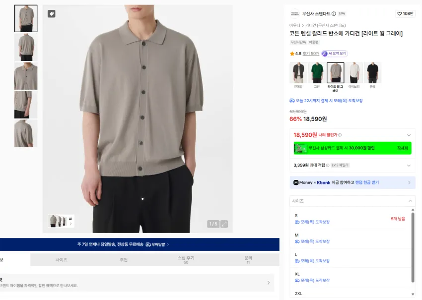 무탠다드 전쟁용 반팔 카라 가디건